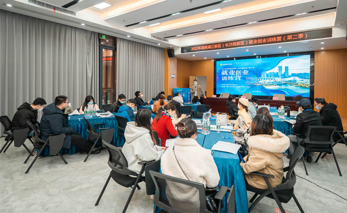 2022年湖南湘江新區(長沙高新區)就業創業訓練營(第二季)開班